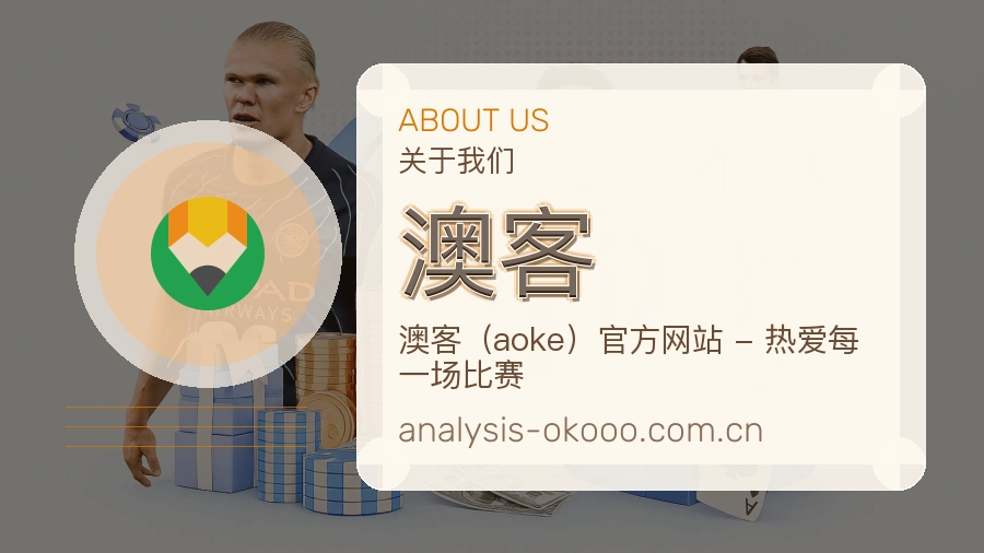 关于 澳客 团队